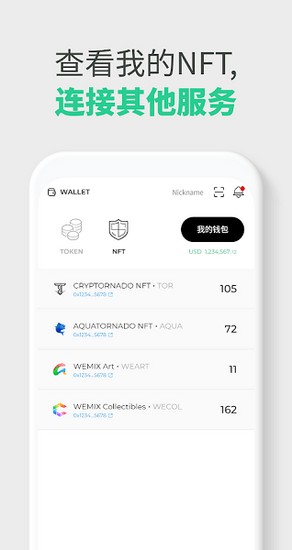 Wemix钱包交易流程图示