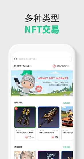 Wemix钱包操作界面示意图
