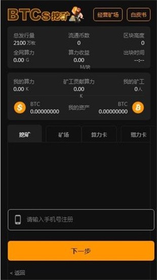 数字资产交易界面