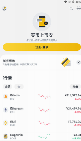 加密资产交易界面