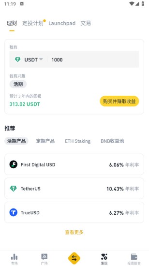 Binance移动端演示