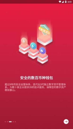 数字资产安全管理界面