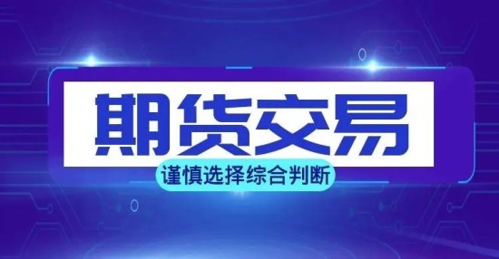 期货交易开户全流程操作指南