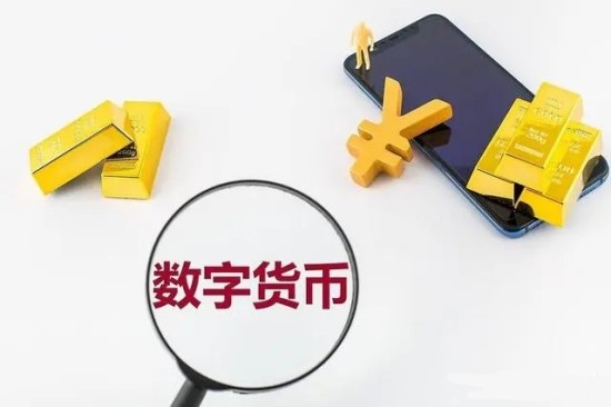数字人民币发展意义与核心优势解析