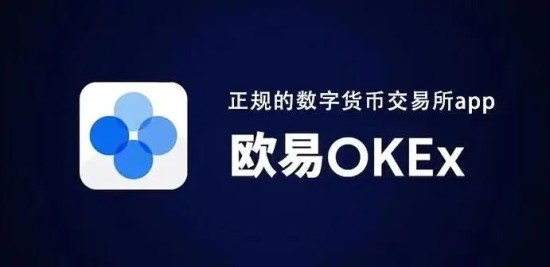 欧易交易所官网下载入口地址 欧易交易所官网下载教程