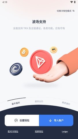 TRX交易所移动终端界面