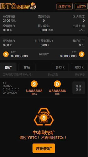 中本聪操作界面