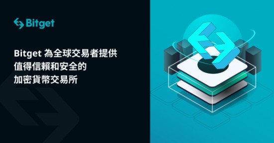 Bitget交易所安全架构解析