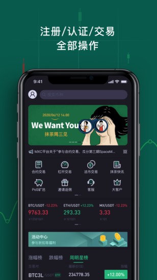 MXC交易所新版安全交易平台