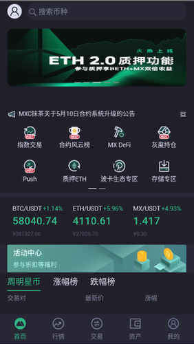 MEXC交易所多端服务