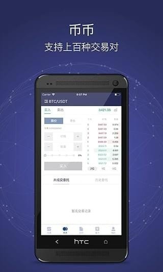 移动端交易系统