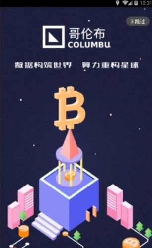 哥伦布安全系统示意图