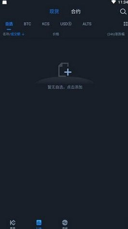KuCoin交易所App界面展示