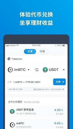 imToken钱包安卓版