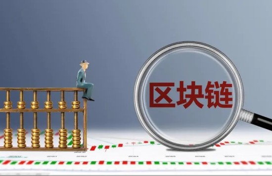 区块链技术发展趋势