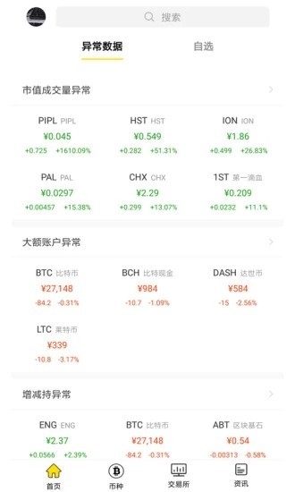 xmex苹果客户端交易界面
