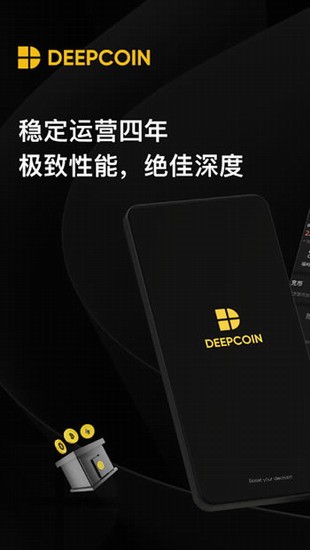 DeepCoin交易所移动端界面展示