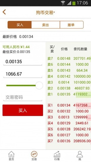 数字货币交易终端