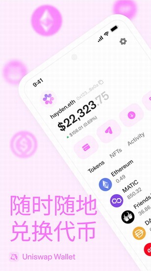 Uniswap安卓客户端操作界面展示