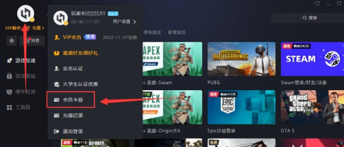 小黑盒加速器2023兑换码使用方法