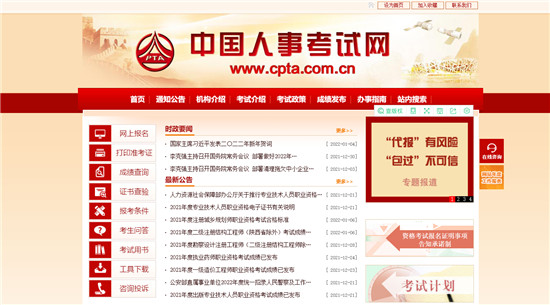 中国人事考试网报名入口及地址查询