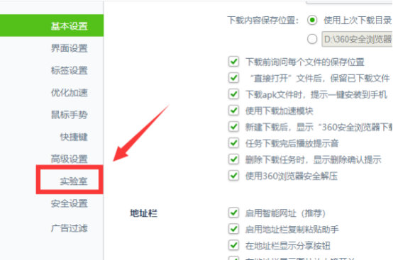 彻底关闭浏览器热点弹窗教学