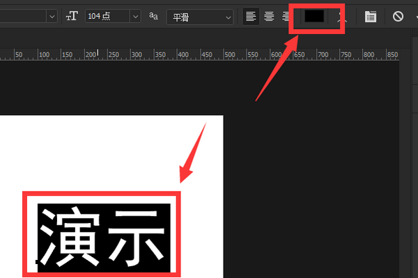 ps字体颜色修改图文教程