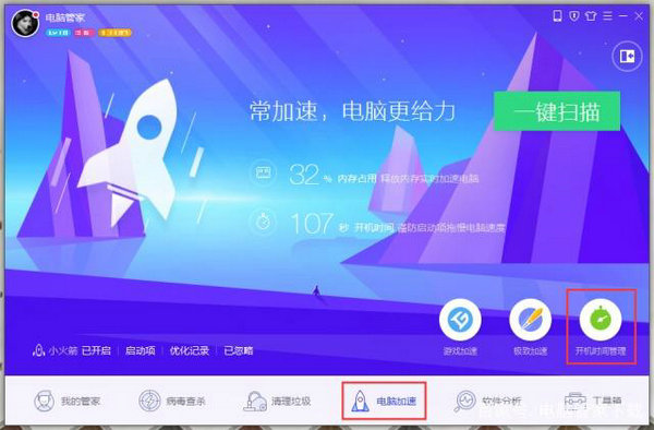 腾讯电脑管家开机启动项设置指南