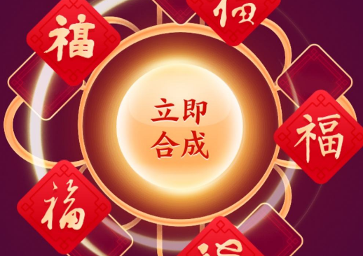 支付宝集五福2024奖励规则解析