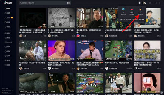抖音PC版收藏入口位置详细教程