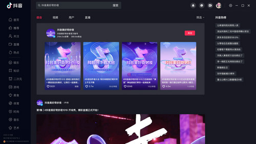 抖音电脑版下载安装教程大屏刷视频更畅快