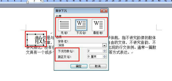 Word首字下沉功能设置方法详解