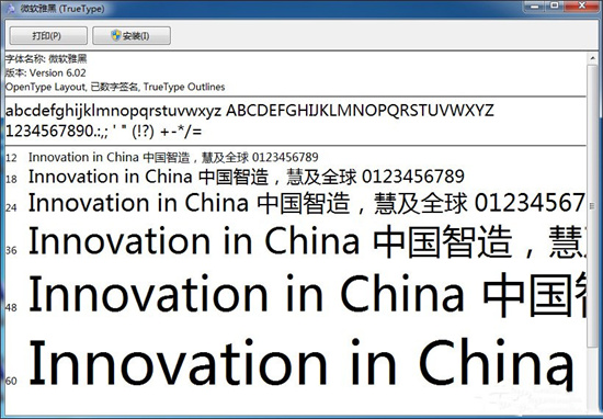 微软雅黑字体下载安装详细教程