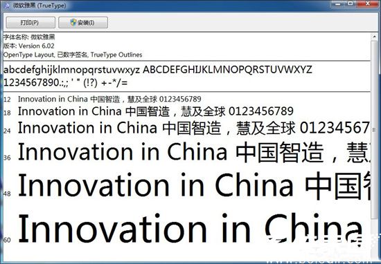 微软雅黑字体安装步骤图解