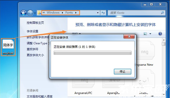 微软雅黑系统目录安装示意图