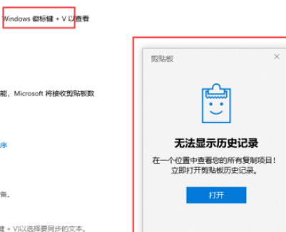 Win10剪贴板历史记录开启与查看指南