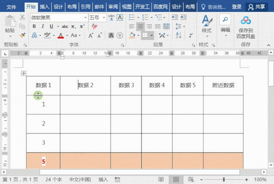 Word表格制作十大实用技巧指南