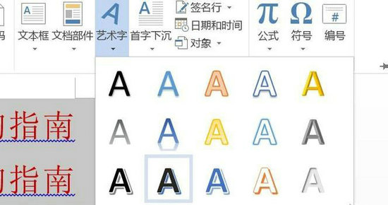 ### 标题Word艺术字环绕方式设置详解