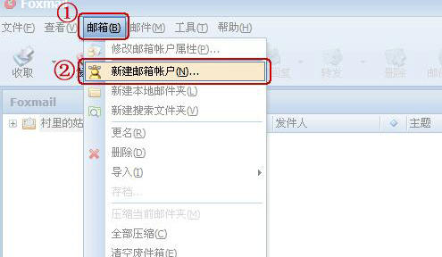Foxmail邮箱账号注册流程图文教学