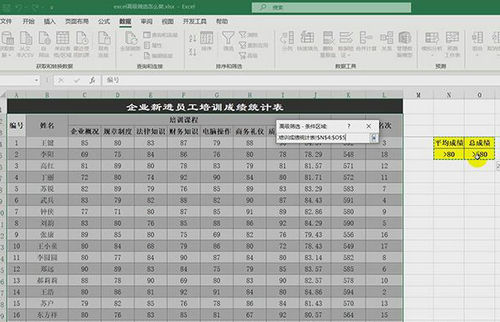 Excel高级筛选去重操作指南