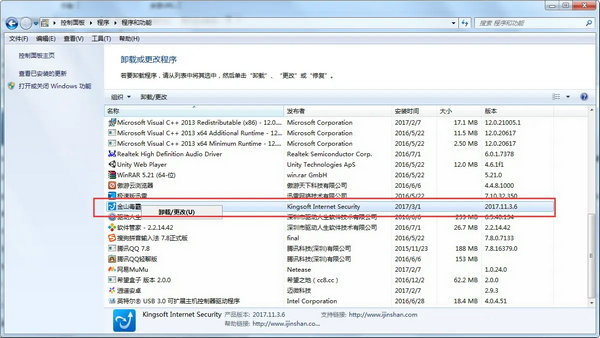 金山毒霸反复再生彻底清除方案