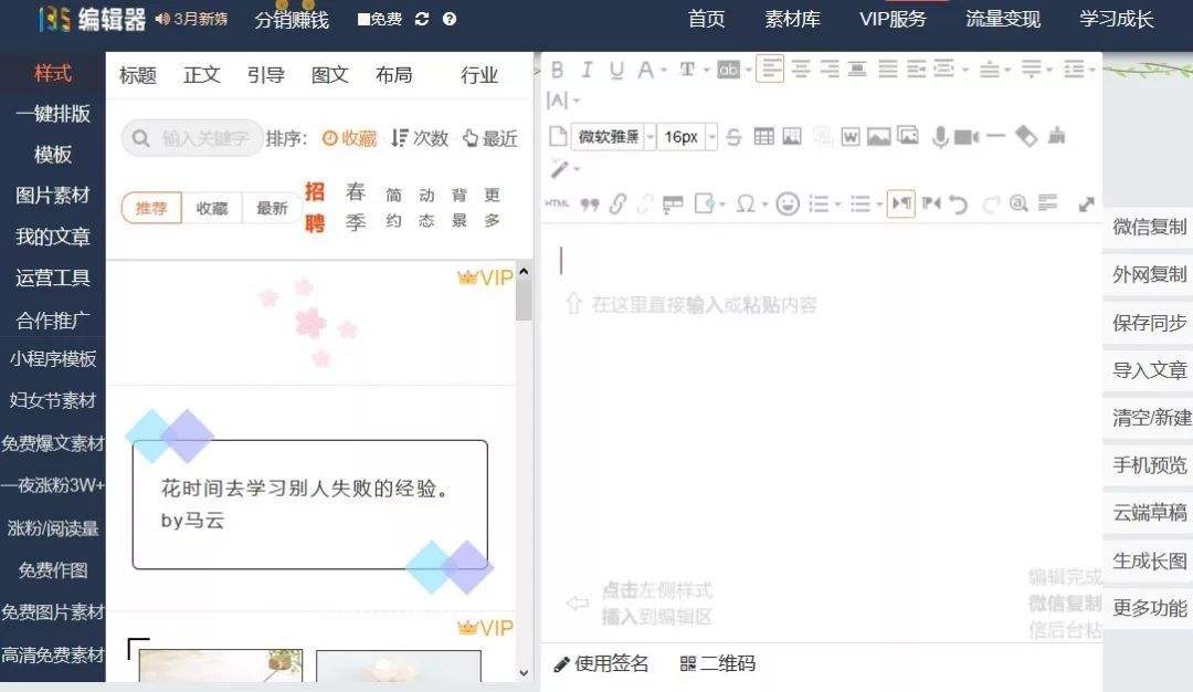 135编辑器手机版图文排版全攻略