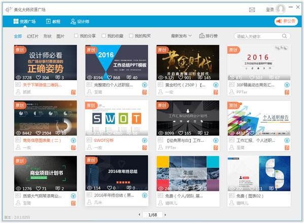 美化大师PPT导入技巧与美化方法