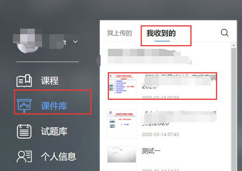 雨课堂网页版课件下载全流程解析