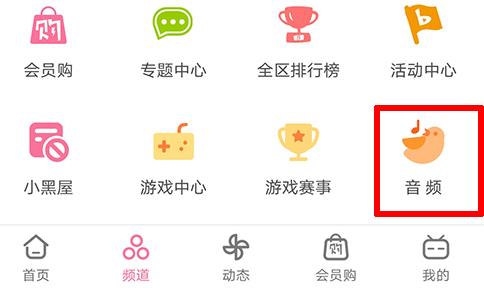 哔哩哔哩音乐收听位置指南