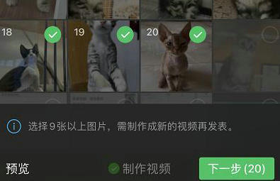 微信朋友圈支持20张图片发布