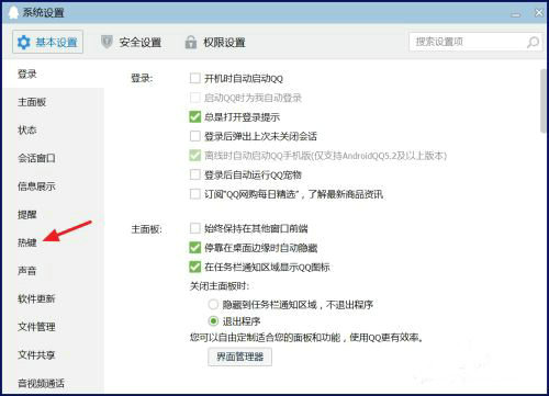 QQ截图快捷键失灵原因及解决方法