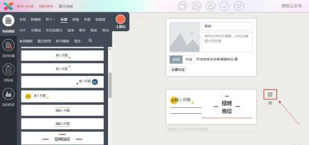 秀米编辑器排版详细图文教程