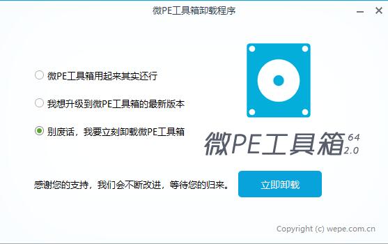 微PE工具箱彻底卸载步骤解析