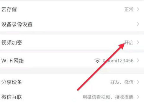 萤石云视频加密关闭操作指南